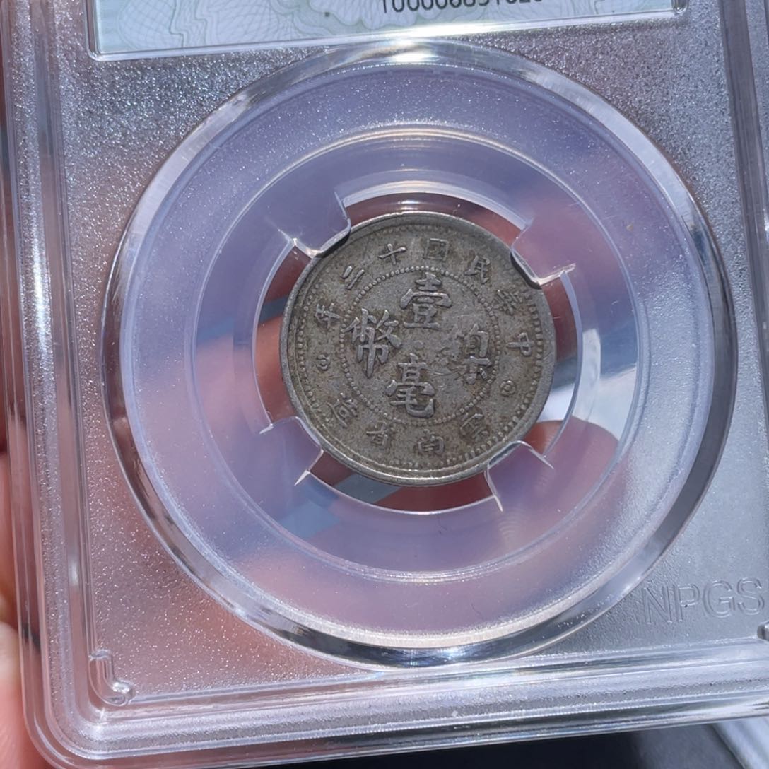 金属吞吞铜元收藏吞1629