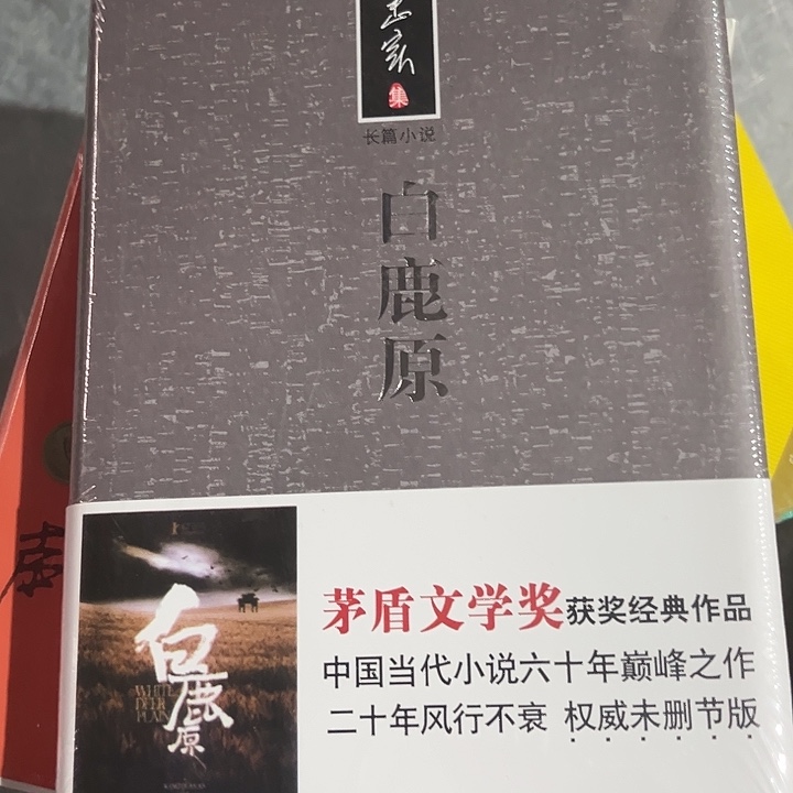 驯鹿毛白鹿原新书推荐