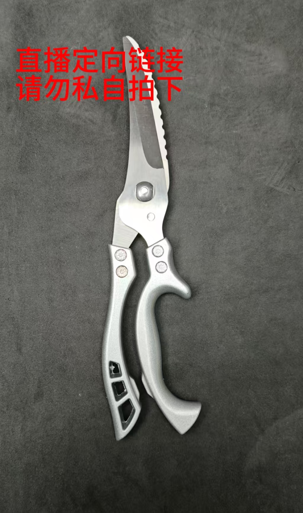 （210-500）厨房鸡骨剪直播定向链接，请勿私自拍下，主播让拍再拍