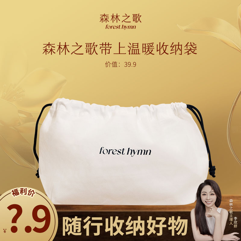 森林之歌限定周边「温暖收纳袋」