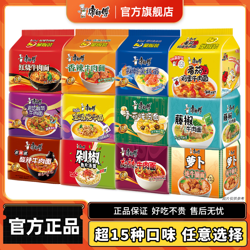 康师傅方便面经典袋装五连包系列泡面红烧香辣牛肉面速食休闲零食