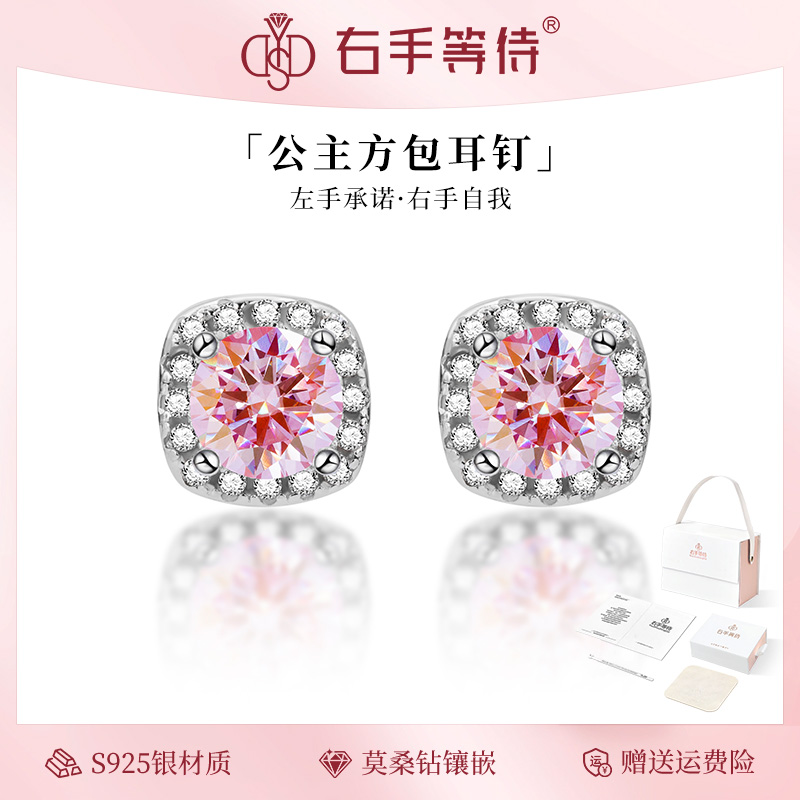 右手等待 925银莫桑石耳饰 冰莓粉色公主方形时尚50分四爪耳钉