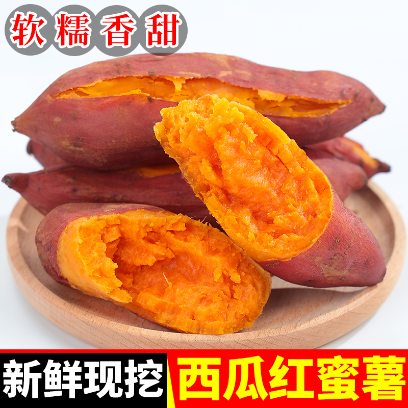 红薯正宗西瓜红蜜薯糖心新鲜番薯板栗六鳌沙地地瓜山芋农家自种