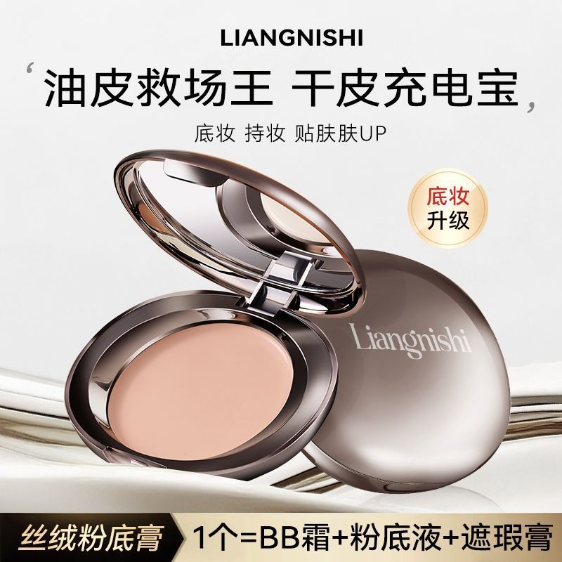 化妆师同款粉底膏液遮瑕保湿水润服帖不卡粉不脱妆干油皮