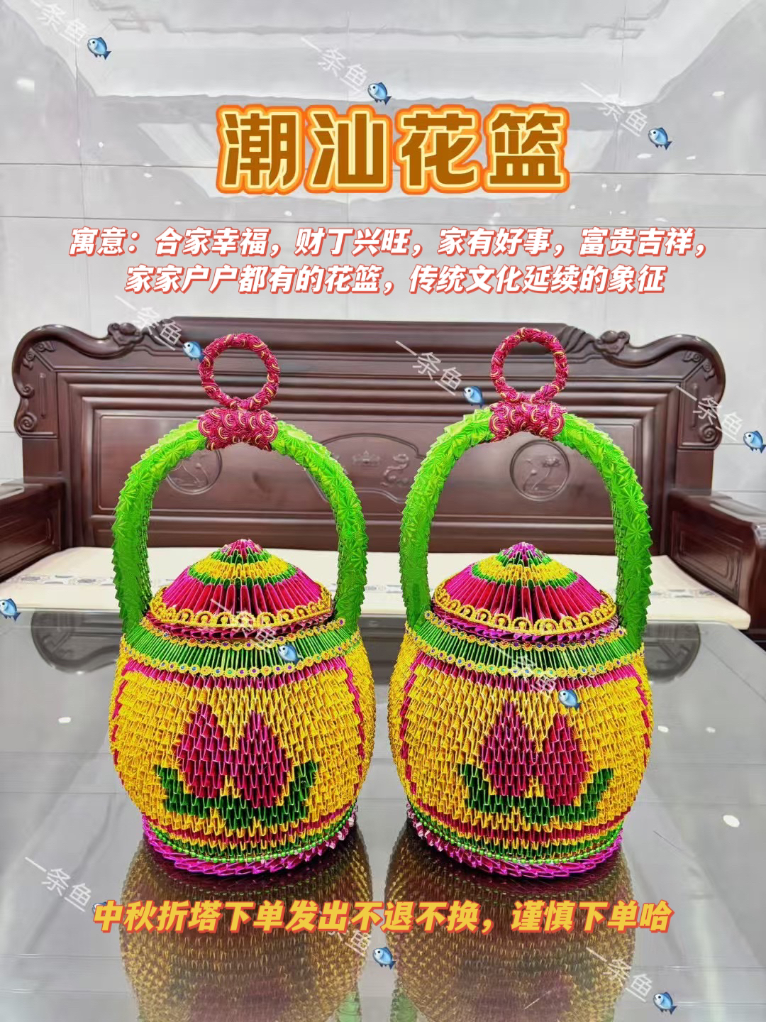 潮汕中秋折塔材料包之潮汕花篮(一对)不退不换