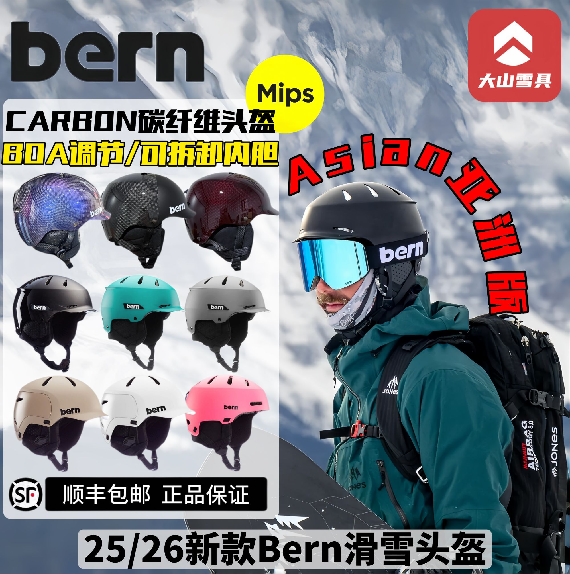 26新款 Bern滑雪头盔超轻碳纤维MIPS男女款单双板防震滑雪头盔