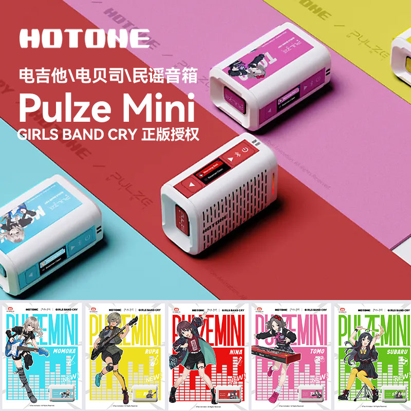Hotone PulzeMini电吉他电贝斯民谣蓝牙充电音箱少女乐队的呐喊