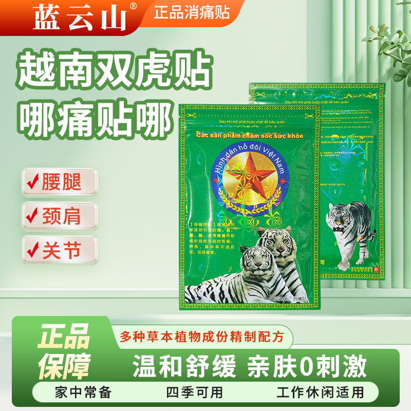 越南双虎贴温灸颈肩腰腿特效贴草本萃取温和