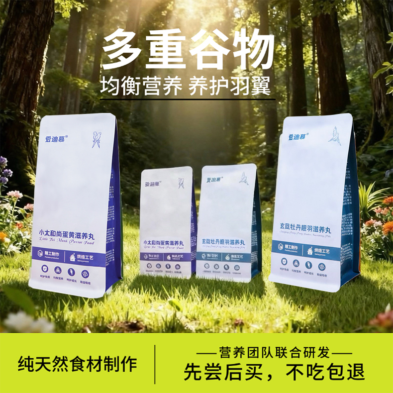 爱迪慕鹦鹉滋养丸金太玄凤牡丹小太阳和尚虎皮营养果蔬蛋黄滋养丸