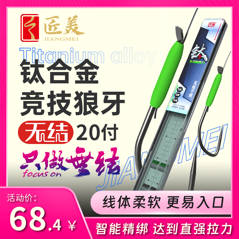 匠美【钛·竞技狼牙】无结子线成品传统材质高拉力20付飞抄
