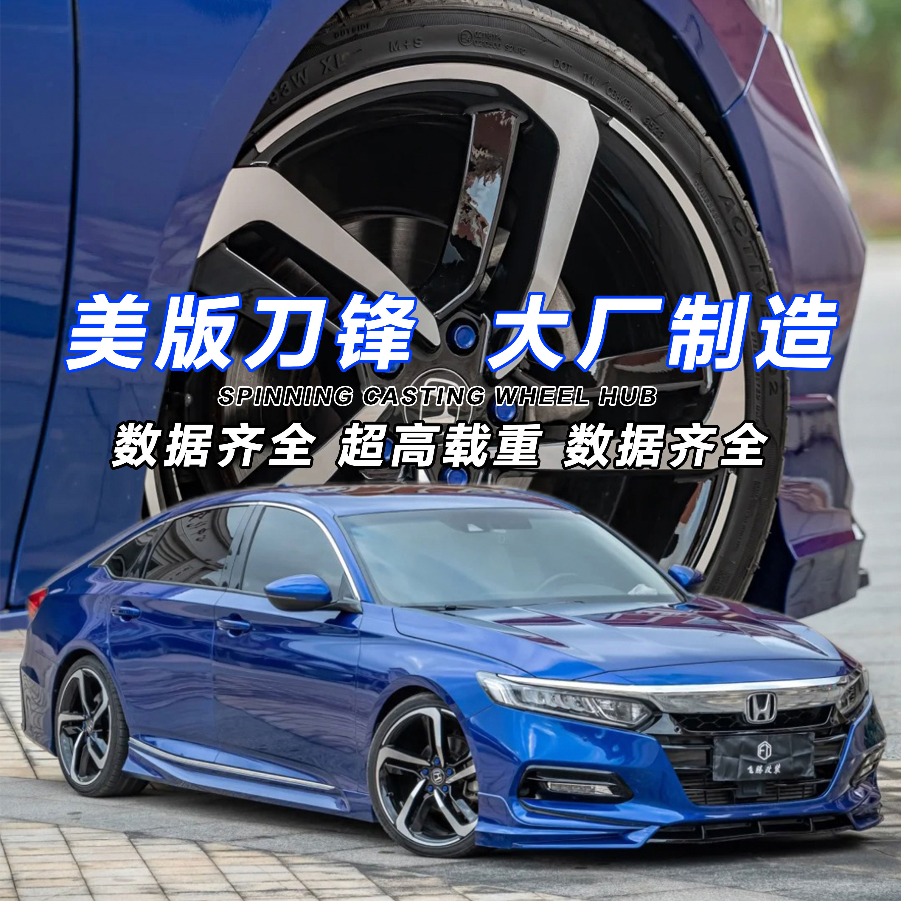 美版刀锋轮毂171819寸适配本田雅阁思域型格大众CC凌渡奥迪A4改装