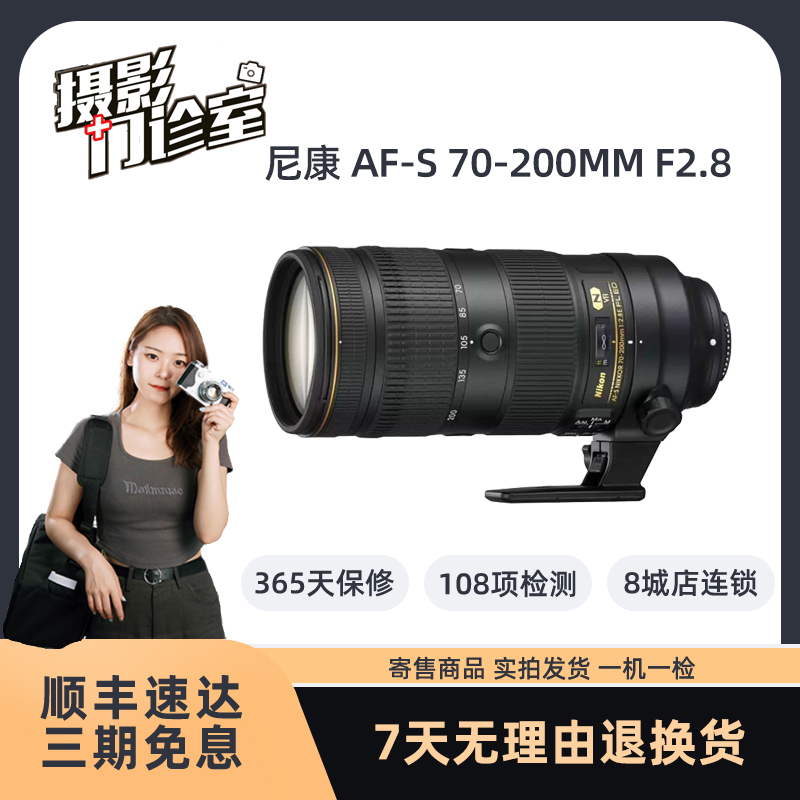 99新 Nikon/尼康  70-200mm F2.8 小大竹炮电磁炮全画幅变焦镜头