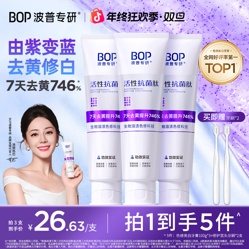 【迪丽热巴同款】BOP色修美白牙膏抗菌肽去黄去渍亮白洁牙家用ko