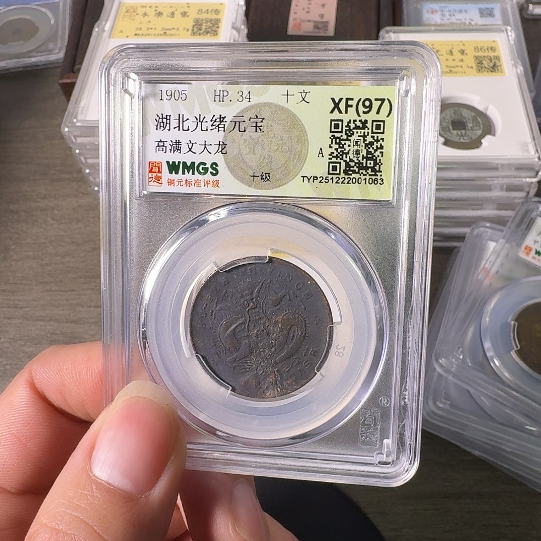 铜A闻博文化光绪元宝