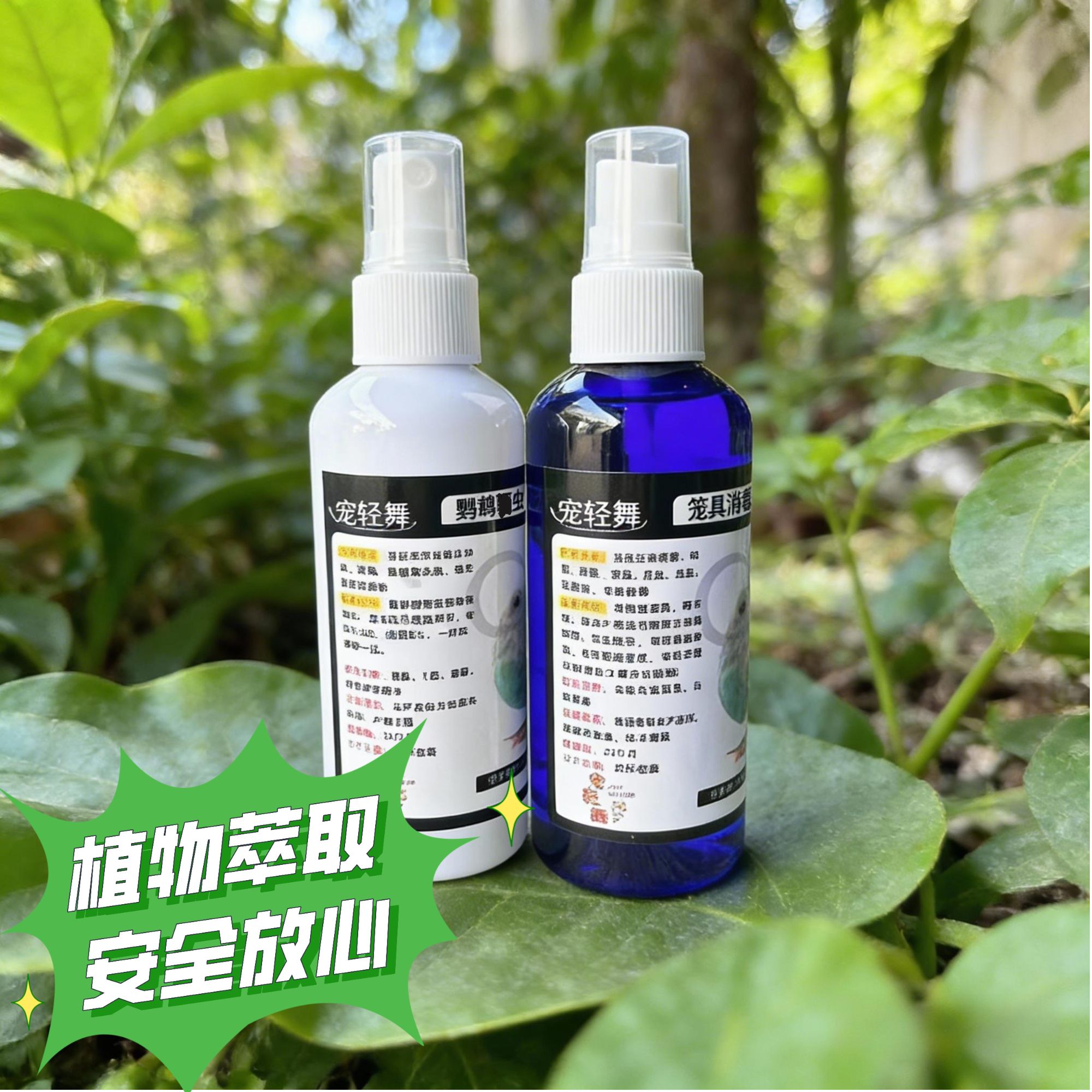 清洁外驱/消毒笼具喷雾