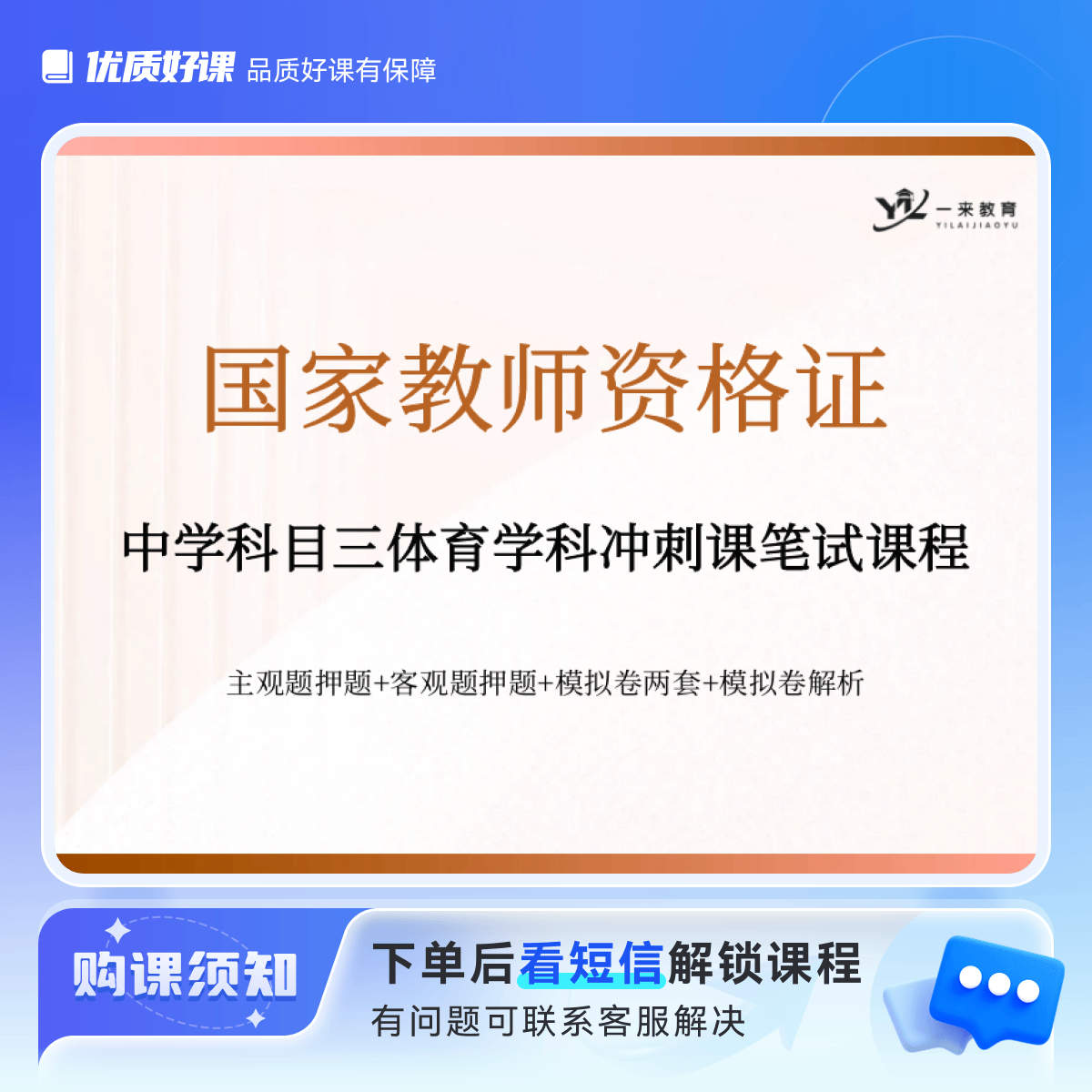 一来教育中学教资科目三体育冲刺课