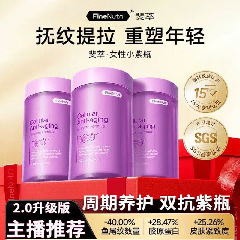 【抗衰组合装】FineNutri斐萃抗衰小紫瓶 EGT PQQ 无惧衰老YOTMEO