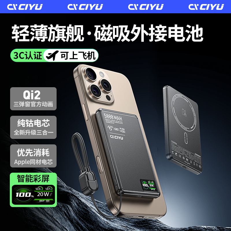 磁鱼【可上飞机】超薄MagSafe外接电池Qi2无线磁吸智能液晶数显挂绳