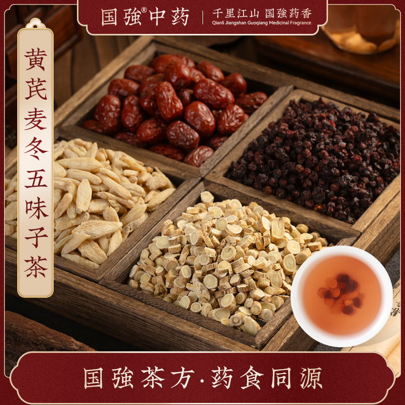 黄芪麦冬五味子茶 黄芪麦冬五味子红枣搭配 动不动就自汗10包装