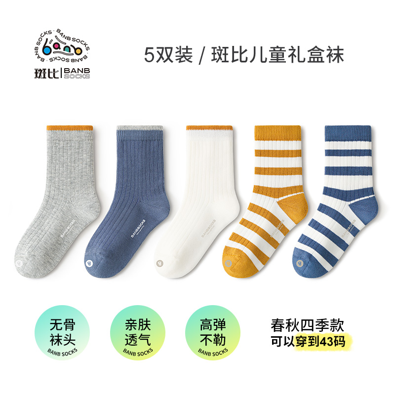 Bb/斑比秋冬儿童袜棉袜无骨透气吸湿排汗棉袜中筒袜学生袜保暖袜