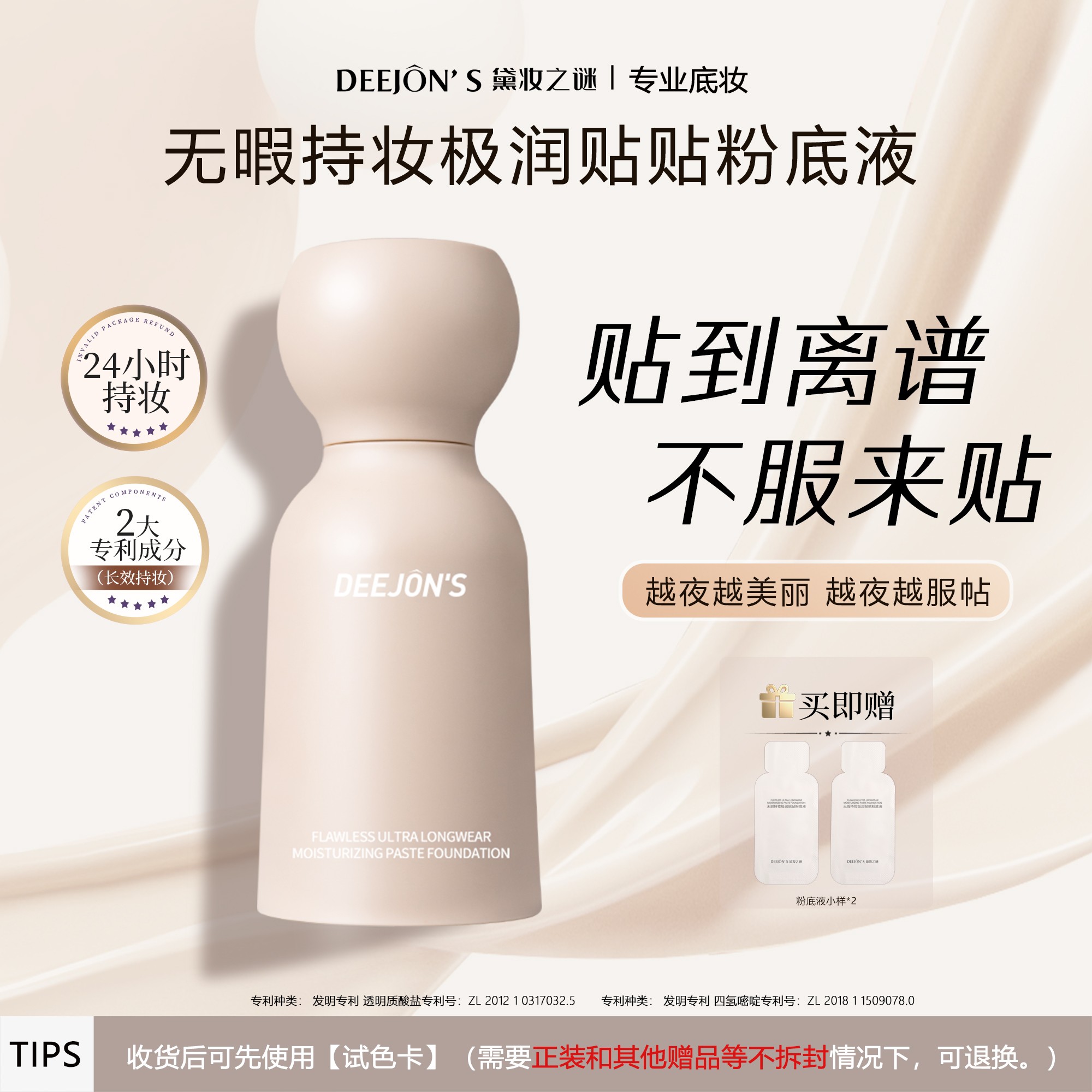 【无需定妆】黛妆之谜蹭不掉粉底液遮瑕控油持妆护肤不卡粉混干油皮