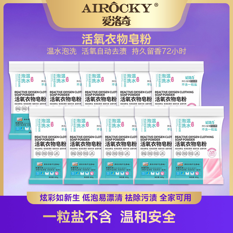 爱洛奇皂粉洗衣粉去污亲肤不含磷不含荧光剂 支持正装试用一包