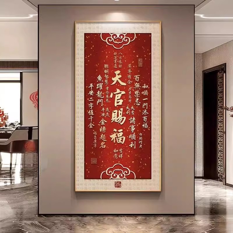 玄关走廊过道字画天官赐福客厅背景墙挂画装饰画玄关装饰画