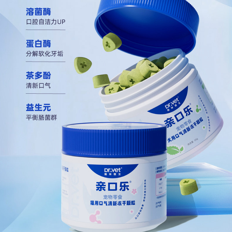【达人专属】口气清新冻干除牙垢洁齿颗粒猫零食改善口腔磨牙洁牙