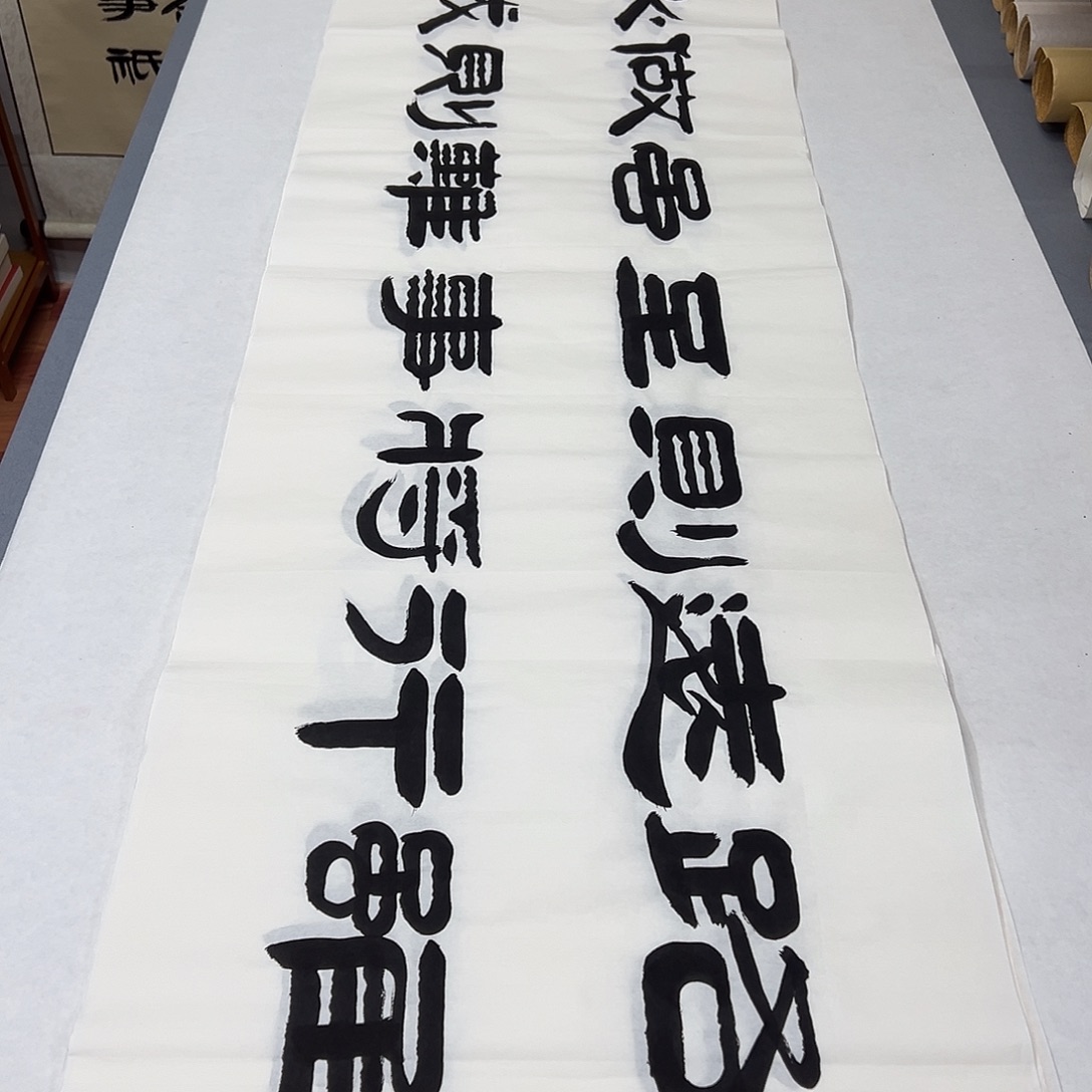 书法纯手写 国展书家180✖️48 袁敬春