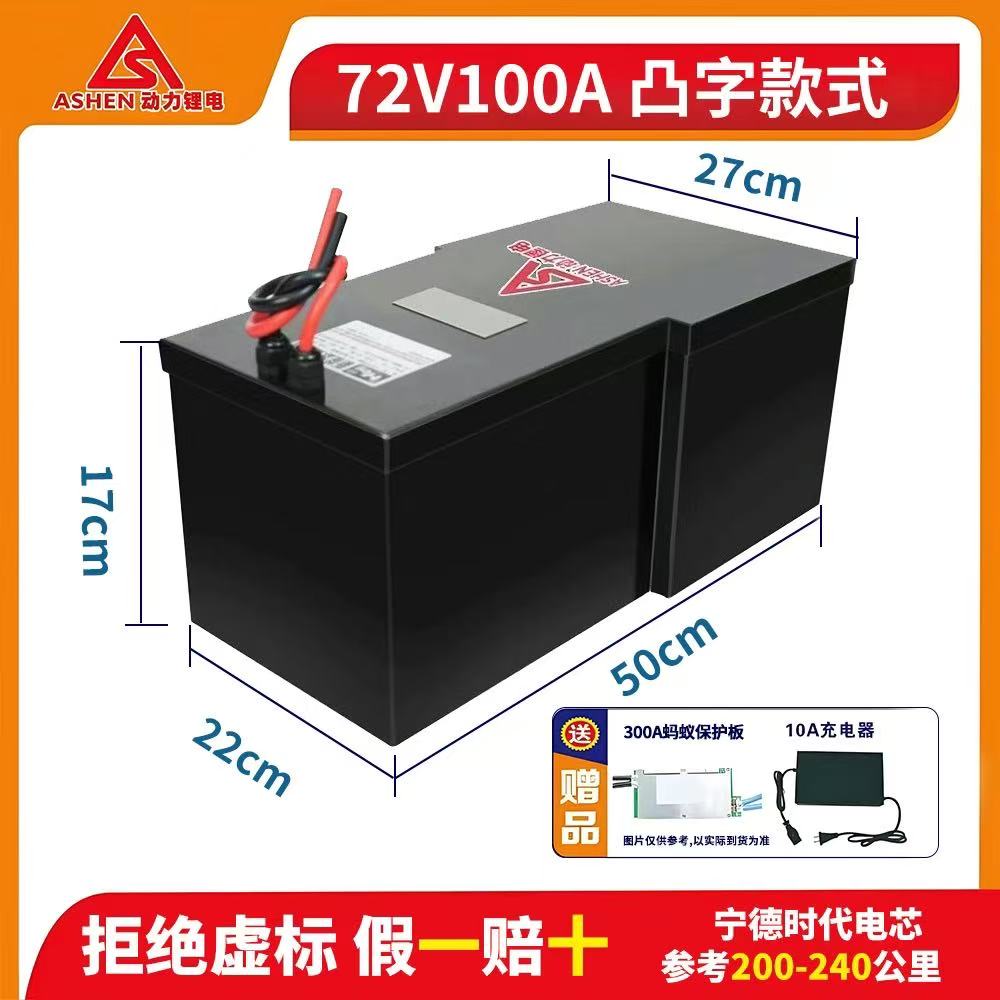 阿神锂电宁德时代72伏100安（三元锂）锂电池