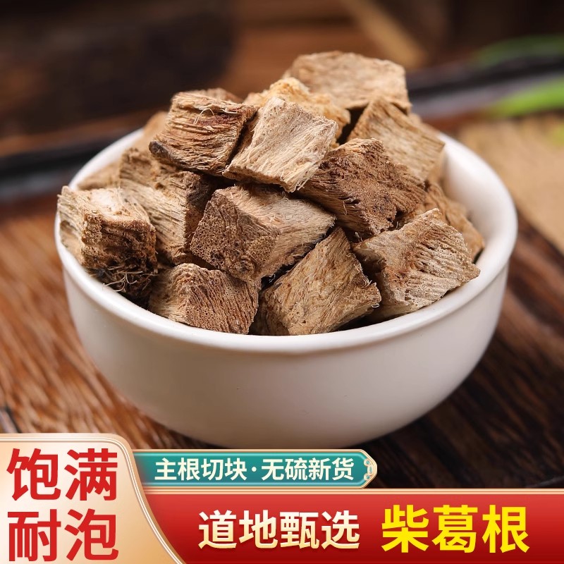 中药材 柴葛根 柴葛根丁 葛根片葛根茶柴葛根粉 中药材