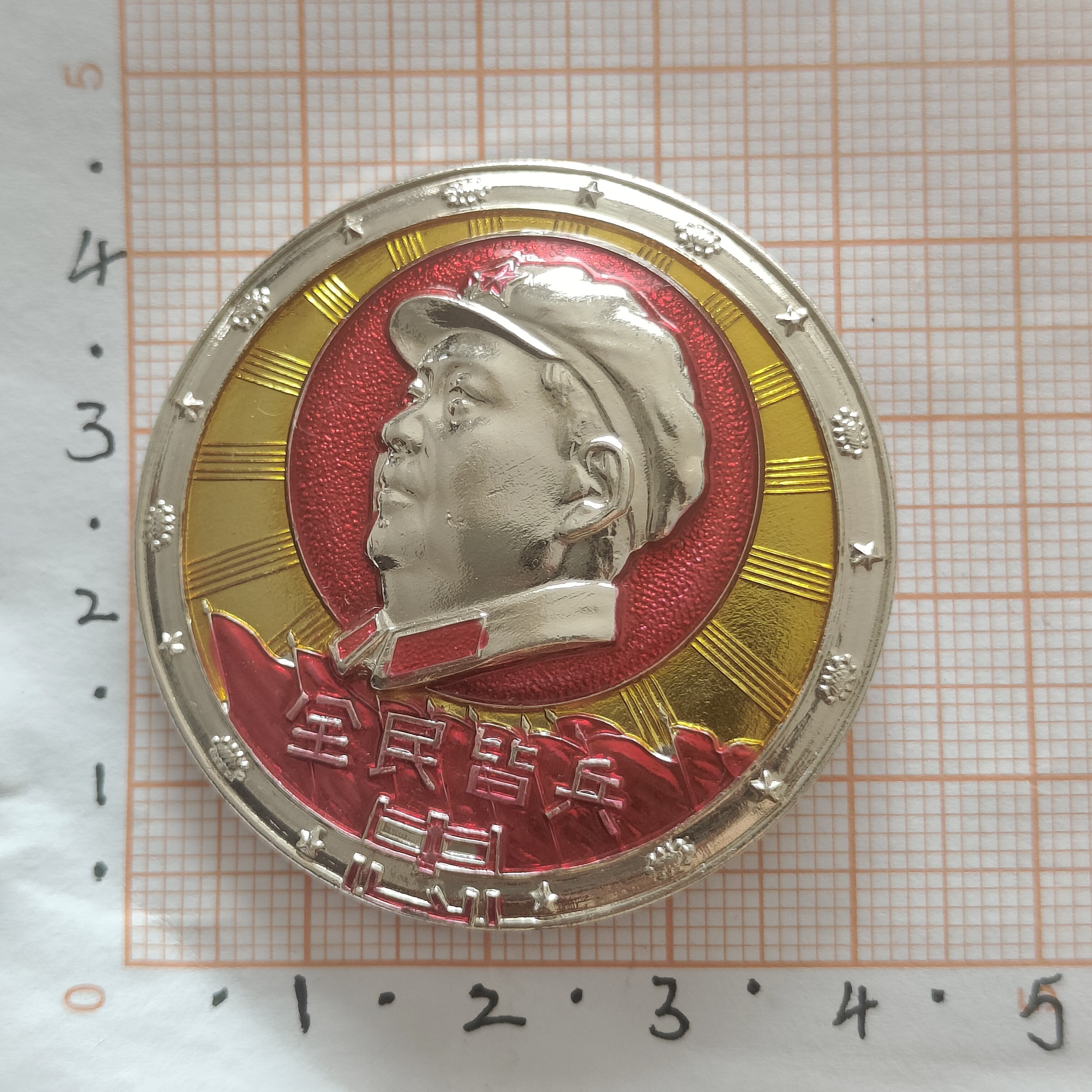 60年代正品保证徽章，全民皆...，按图发货收藏佳作欣赏。