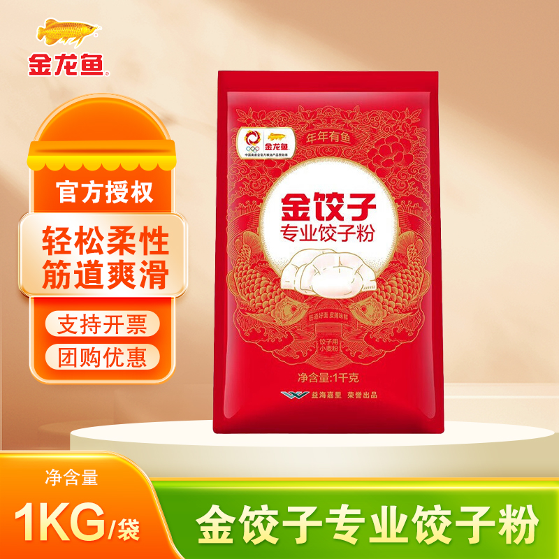 金龙鱼金饺子专业饺子粉1KG