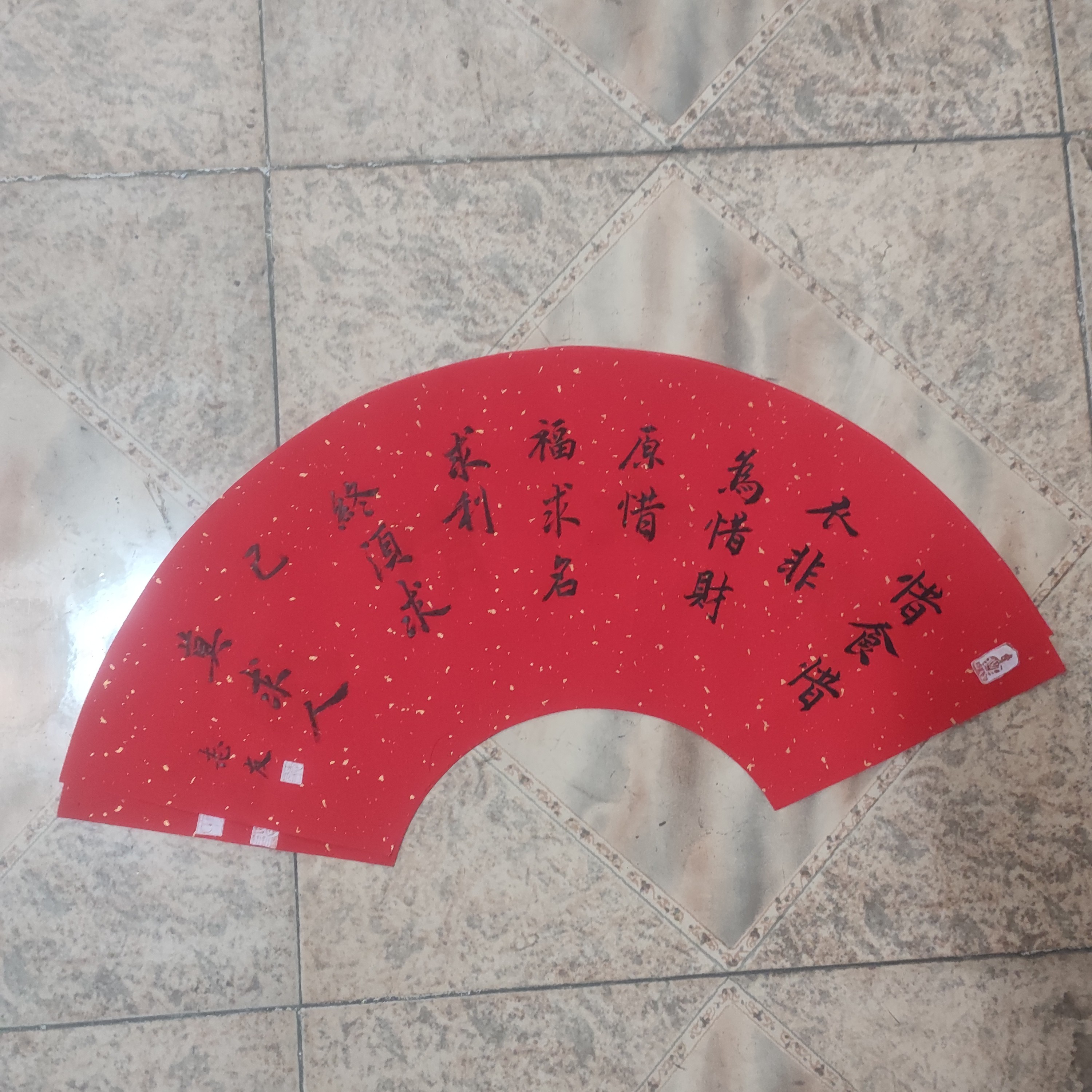 志友書法：扇面惜食惜衣非為惜財