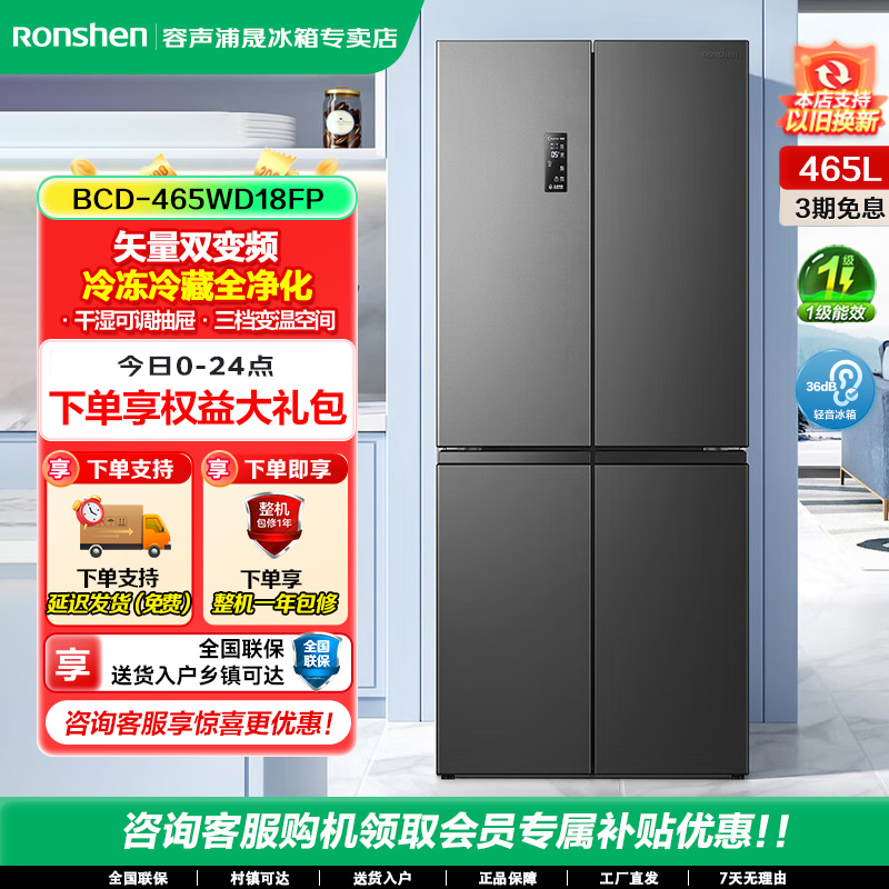 容声465灰大容量节能无霜变频1级十字四开对开门冰箱热销国家补贴