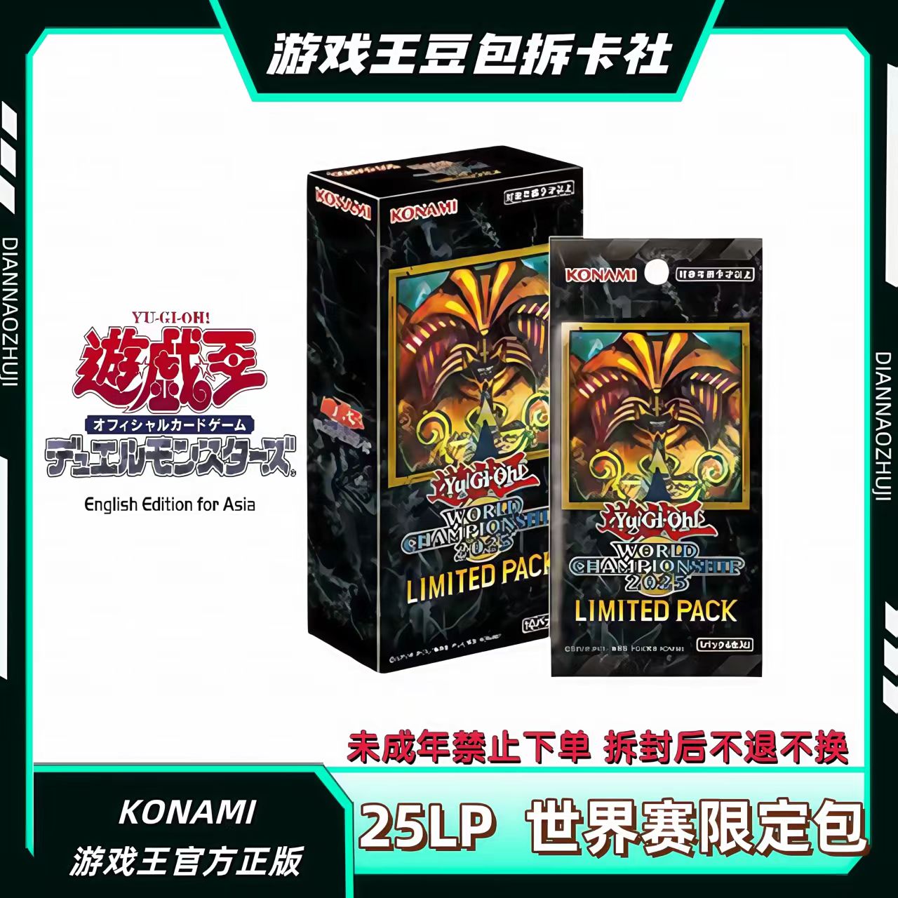 ko'na'mi游戏王25lp世界赛限定包 油画艾克佐迪亚卡牌盲盒