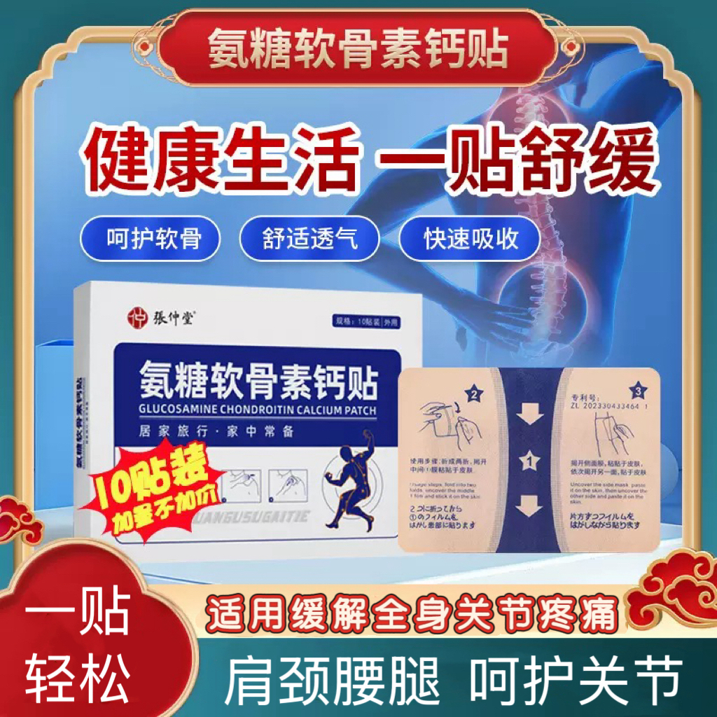 【官方正品】氨糖软骨素贴护关节膝盖疼痛专用中老年温热舒缓肩膝贴