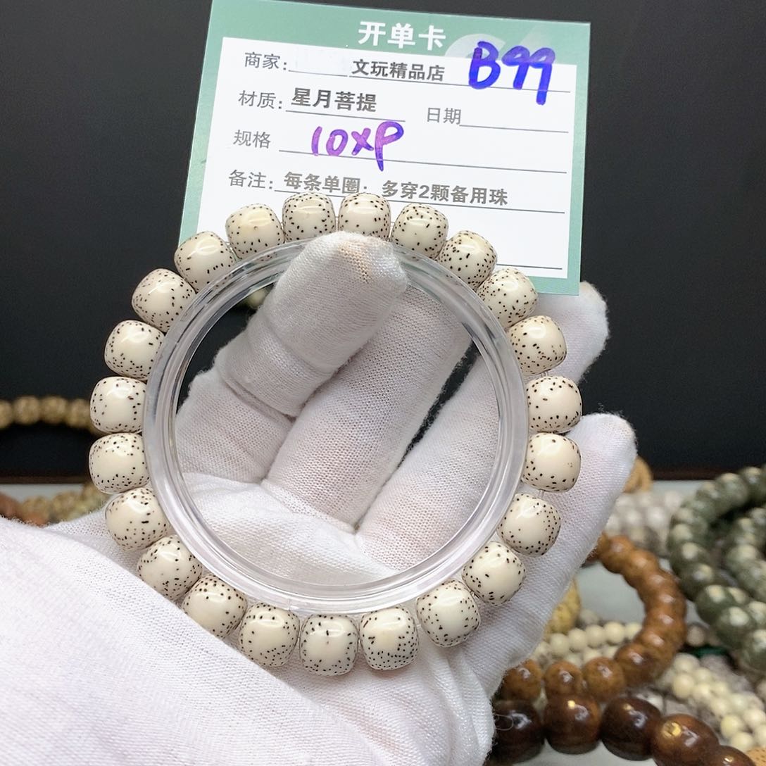 星月菩提手串11112222B99
