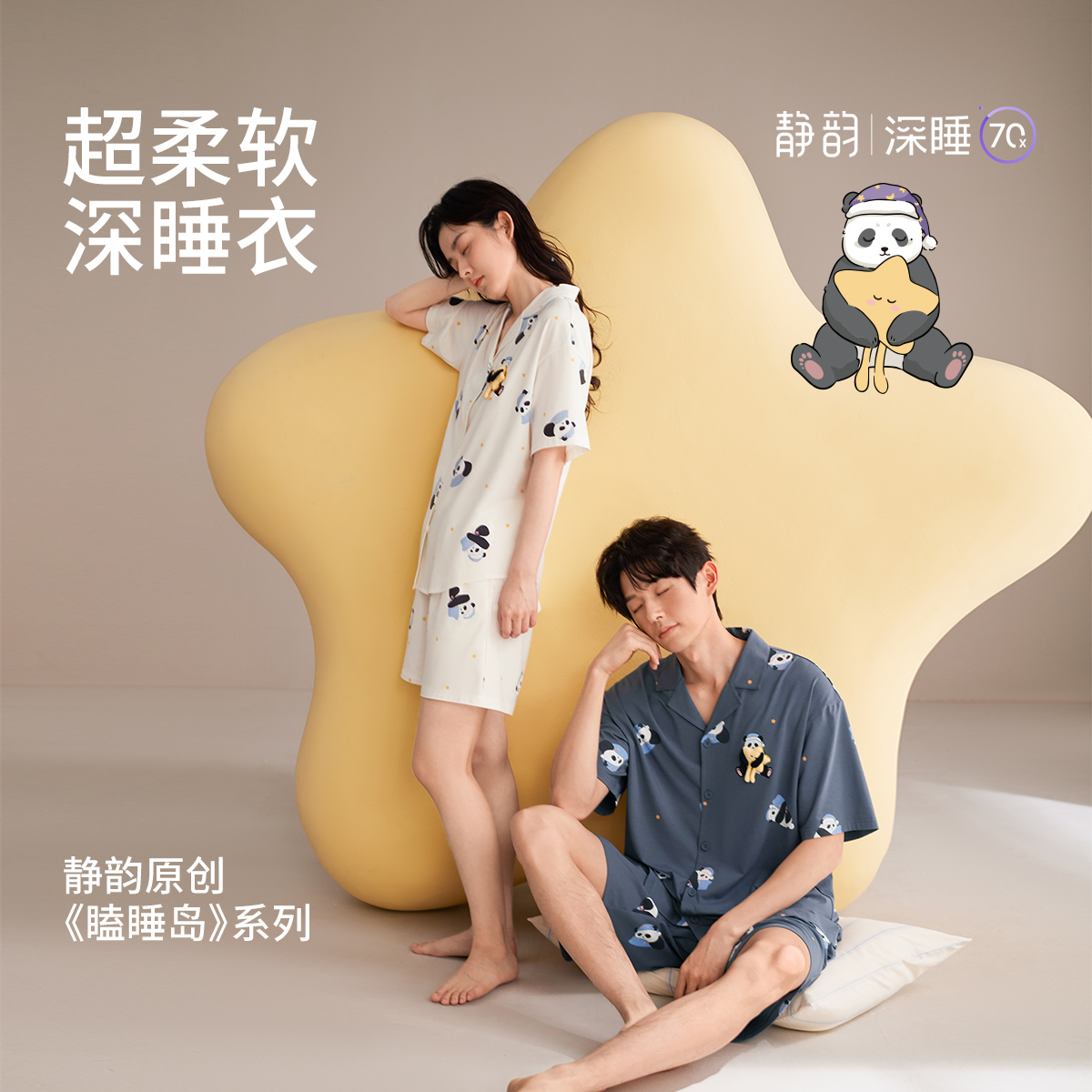 静韵【深睡衣70】超柔软熊猫趴趴凉感睡衣女款夏季短袖长裤家居服