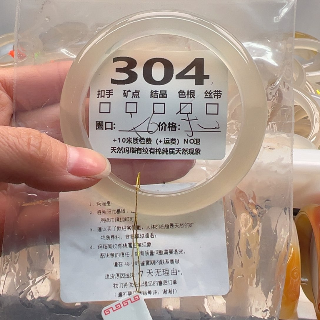 玛瑙/玉髓手镯未镶嵌304