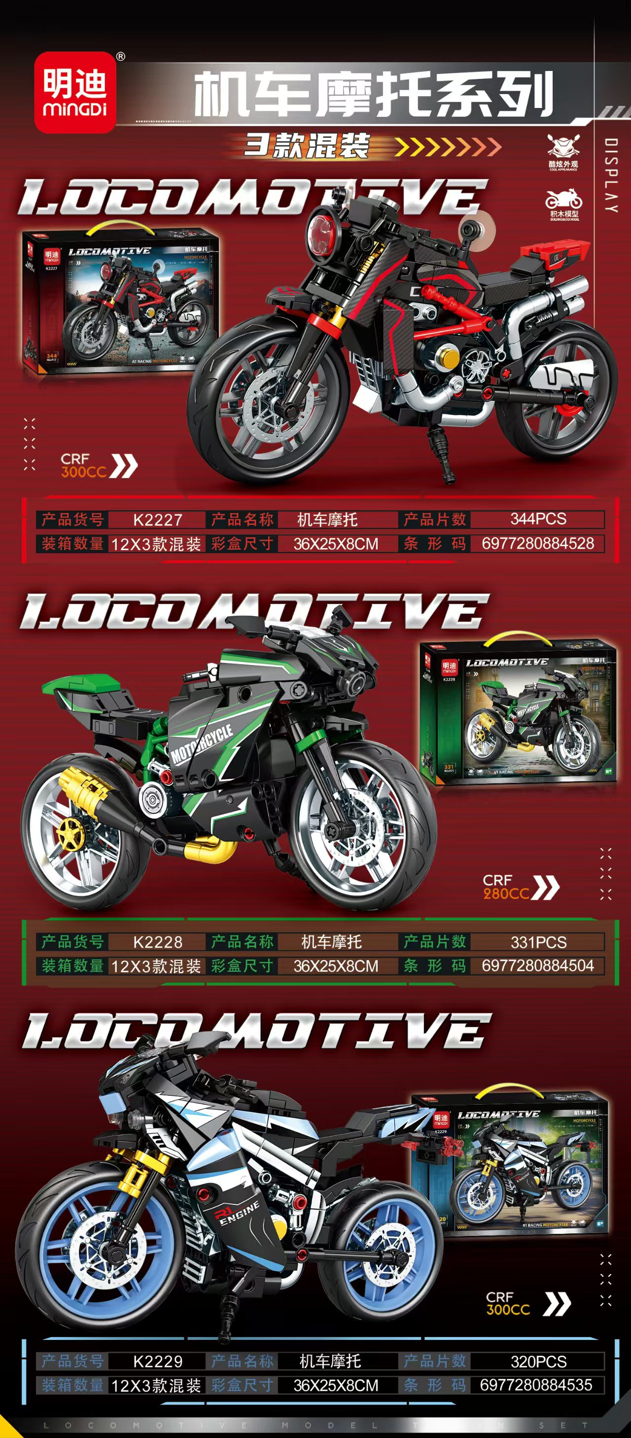 摩托车积木拼装模型男孩益智生日礼物K2237 /K2228/K2229