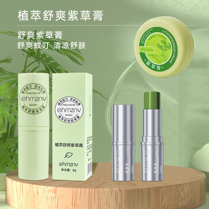 【紫草膏】清爽防叮咬止痒膏清凉温和不刺激便携舒缓驱蚊日用清新