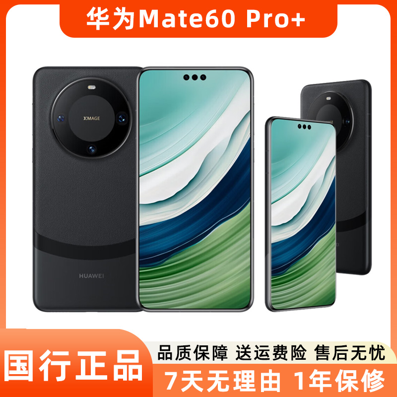 99新 Huawei/华为 Mate60  Pro+二手手机电竞游戏学生智能鸿蒙机