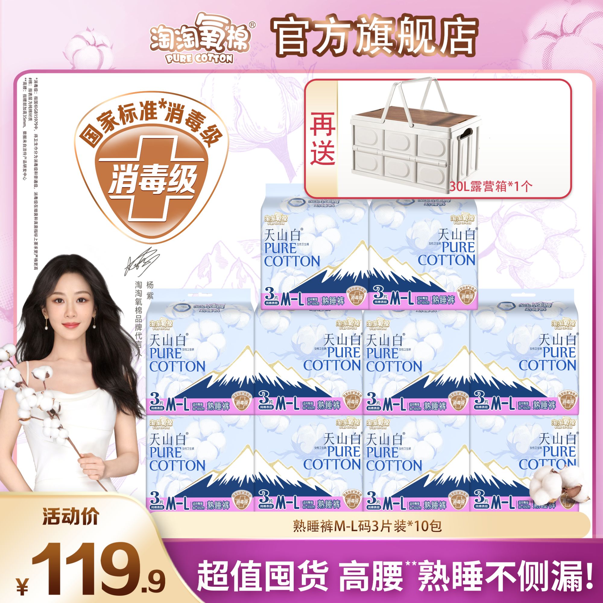 【安心熟睡】淘淘氧棉天山白消毒级纯棉高腰防侧漏小蛮腰安睡裤10包