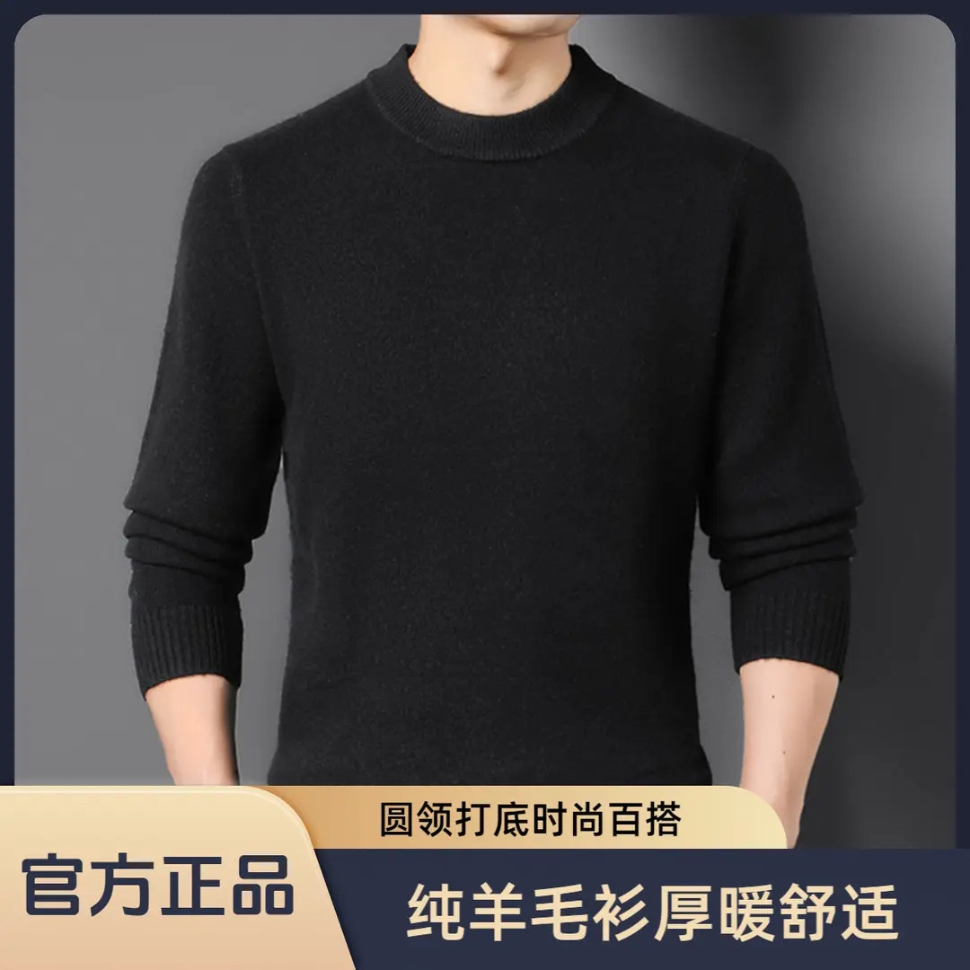 【100%羊毛】半高圆领时尚打底男士纯羊毛加厚秋冬装羊毛衫商务休闲
