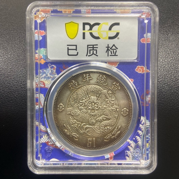 【宝蕴珍品】D804精选曲须壹圆龙带盒发货一物一图/复古工艺品摆件 