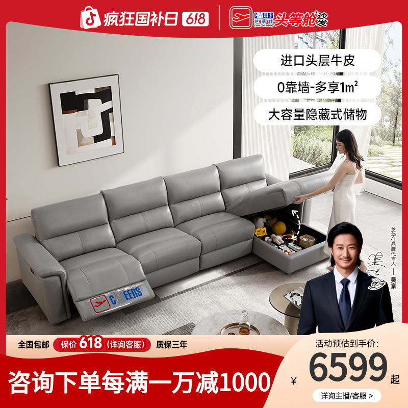 助眠好物芝华仕头等舱真皮电动功能沙发皮艺0靠墙沙发型号30586补