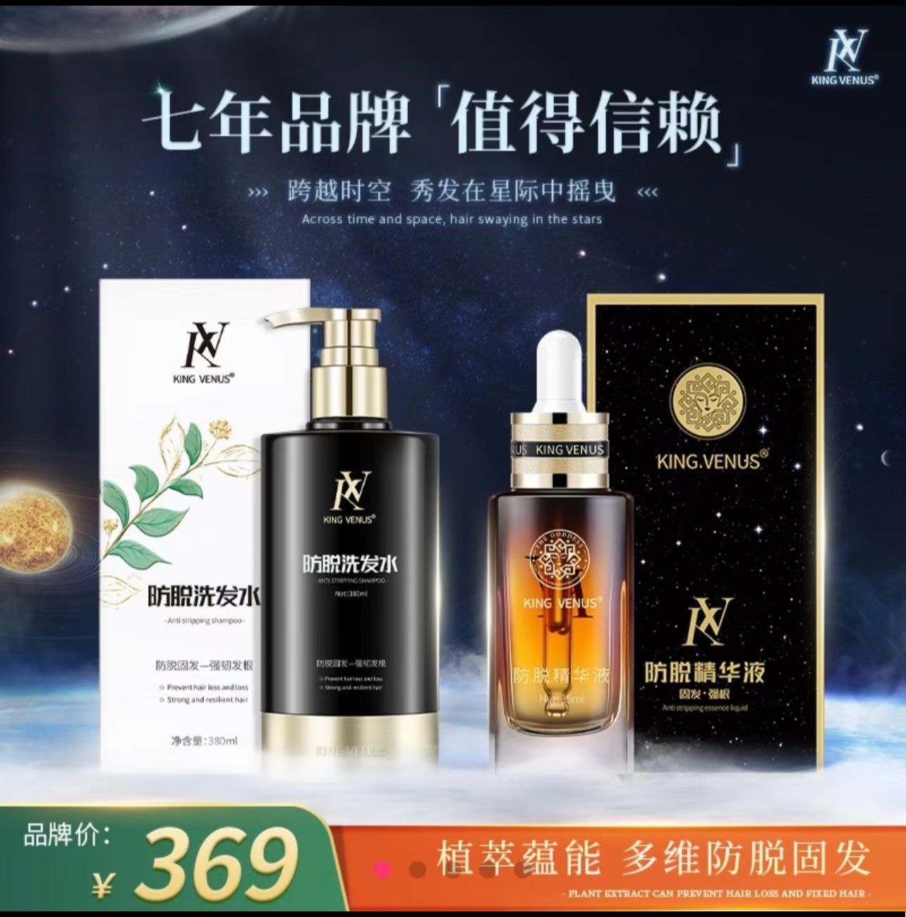 KING VENUS防脱洗发水