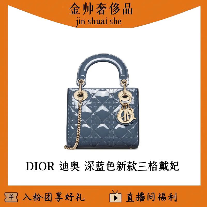 99新 DIOR/迪奥 深蓝色/新款/漆皮/三格戴妃/手提包/单肩包/B5451