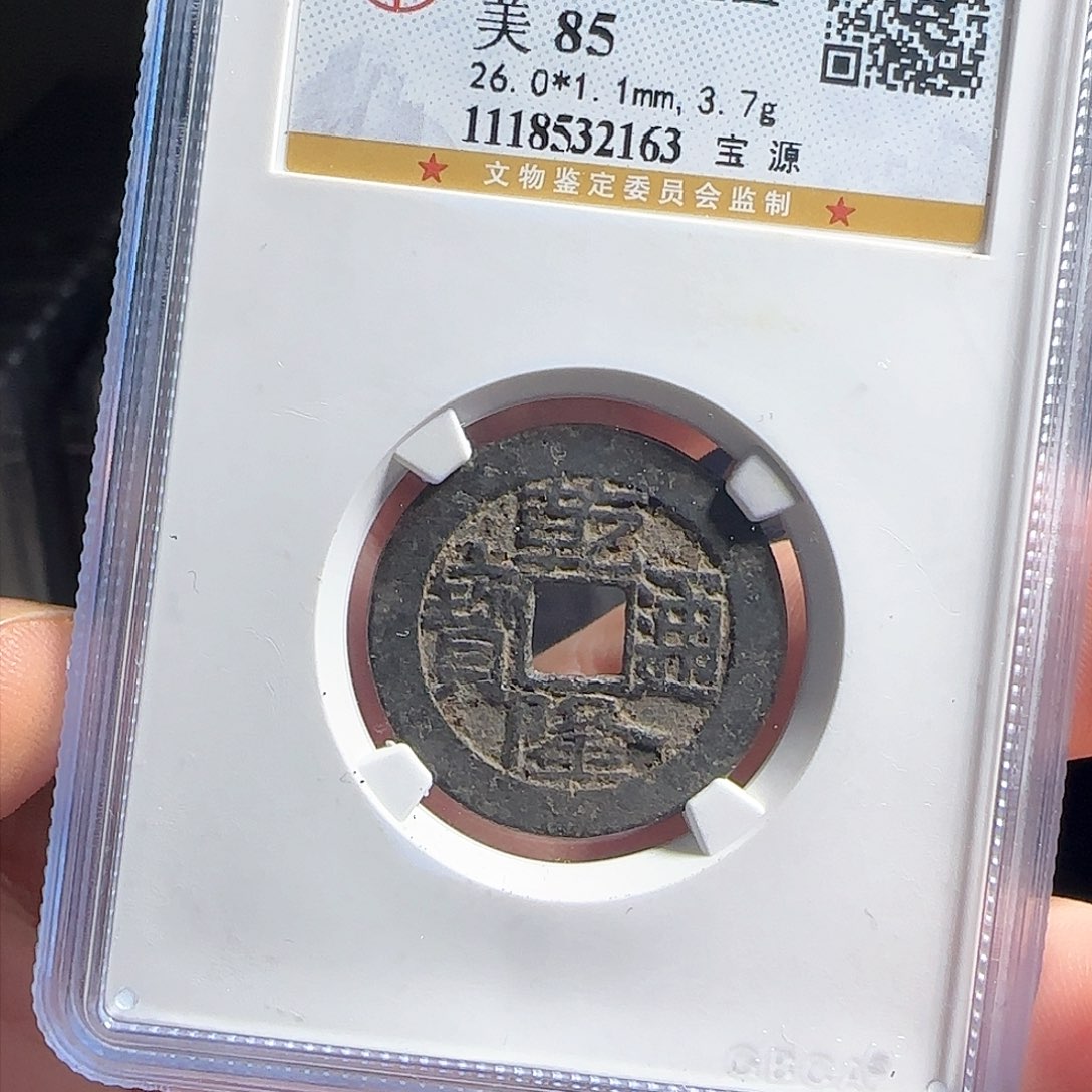 铜F评级封装盒子币一个